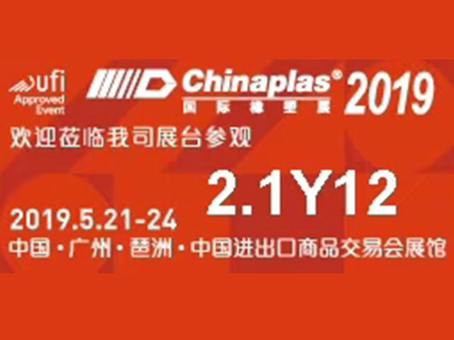 跃威南京挤出机械科技有限公司将在中国广州2019年的Chinaplus上展出